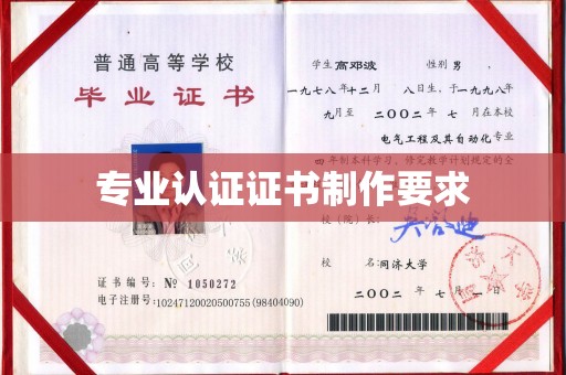 盘山专业认证证书制作要求