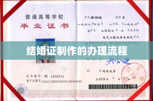 盘山结婚证制作的办理流程