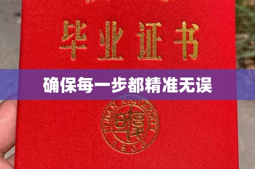 盘山确保每一步都精准无误