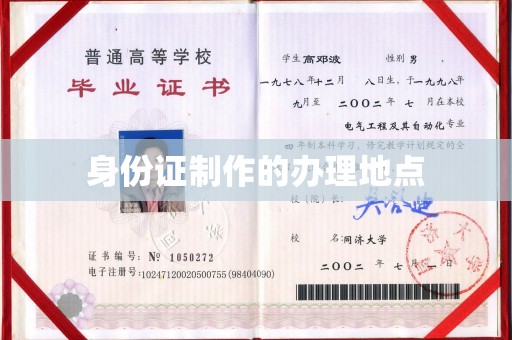 盘山身份证制作的办理地点