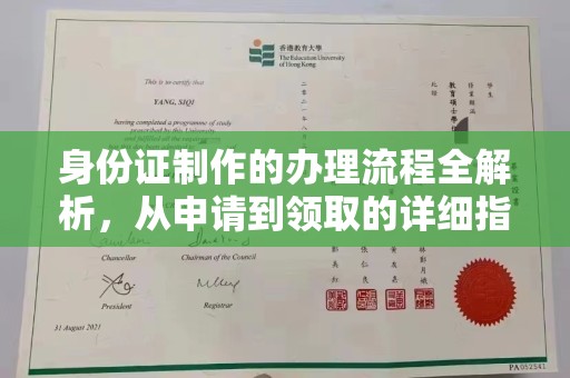 盘山身份证制作的办理流程全解析，从申请到领取的详细指南