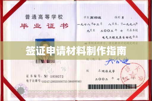 盘山签证申请材料制作指南