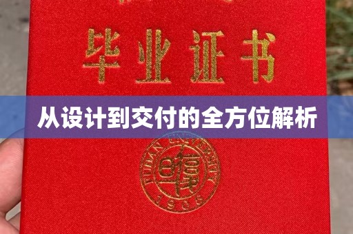 盘山从设计到交付的全方位解析