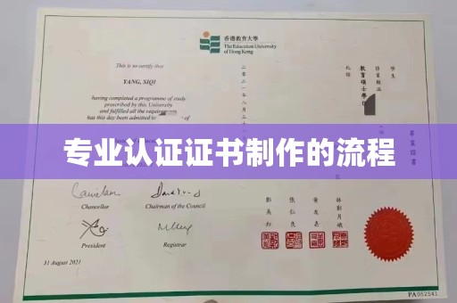 盘山专业认证证书制作的流程