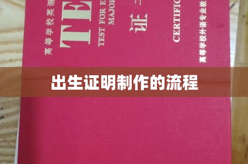 盘山出生证明制作的流程