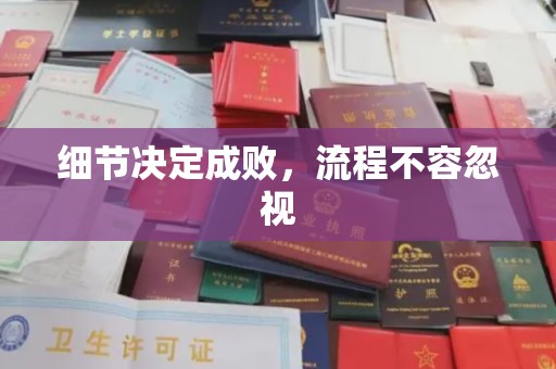 盘山细节决定成败，流程不容忽视
